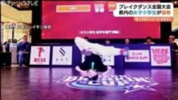 「見事なヘッドスピン」ブレイキン全国大会で富山の小学生が初優勝　高難度の大技次々繰り出し会場魅了