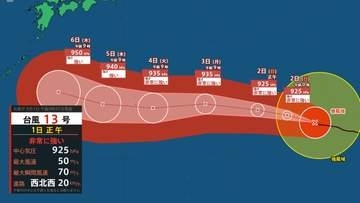 【台風情報】台風13号「非常に強い」勢力で南鳥島近海に　4日には小笠原近海へ【雨と風のシミュレーション】