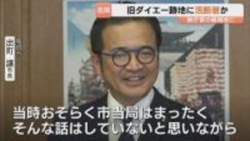 新庁舎候補の旧ダイエー跡地に活断層の可能性 8.6億円で購入の土地「市民に知らせる必要ある」 富山・高岡市