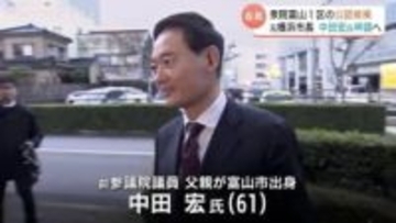 「軸足右は富山、左は横浜」富山1区公認候補に急浮上の中田宏氏とは　官邸に太いパイプも課題は…