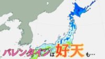 14日“バレンタイン”は西～東日本の広い範囲で晴れ予想も…週明け、北～東日本の日本海側　雪や雨の日が多くなる予想　前線が停滞【雪と雨のシミュレーション】