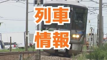 城端線・高山線で27日終日運転見合わせ　大雨見込まれるため　北陸新幹線は通常通り運転予定　26日午後5時現在　JR西日本金沢支社