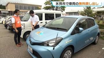 「とても助かります」　氷見で車両の無償貸し出し　最長7日間利用可能　日本カーシェアリング協会　富山・氷見市