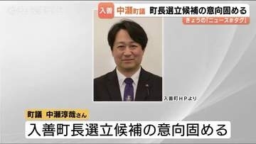 富山県の入善町長選　中瀬町議が立候補の意向固める　地元の商工会会長も出馬検討　選挙戦の可能性