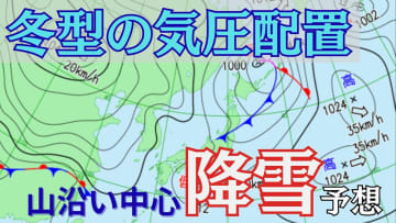 北日本～北陸・中国地方山沿い中心に降雪予想　上空の寒気が東日本から西日本にかけ南下　太平洋側でも山沿い中心に降雪、積雪のおそれも【雪と雨のシミュレーション】