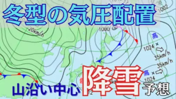 北日本～北陸・中国地方山沿い中心に降雪予想　上空の寒気が東日本から西日本にかけ南下　太平洋側でも山沿い中心に降雪、積雪のおそれも【雪と雨のシミュレーション】