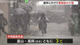 「週末にかけ今季最強寒波　　22日朝までに平野部40センチも　その後も降り続く予想　富山」の画像1