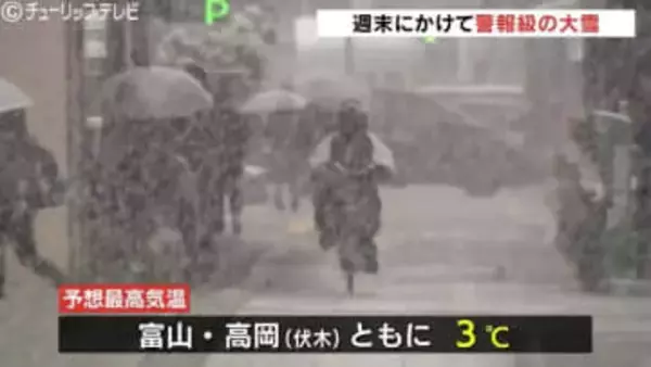 週末にかけ今季最強寒波　　22日朝までに平野部40センチも　その後も降り続く予想　富山