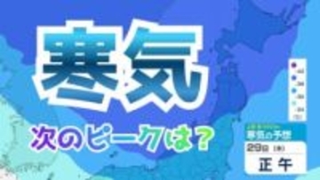 【大雪情報】またも寒気 次のピークは？日本海側は大荒れか…29日（木）30日（金）は警戒　週間予報で見る気圧配置の変化【雪と雨のシミュレーション】