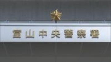 オレオレ詐欺で1億円近い被害 70代の男性に内閣府サイバーセキュリティセンターや警察官を名乗る男から相次ぎ電話 富山