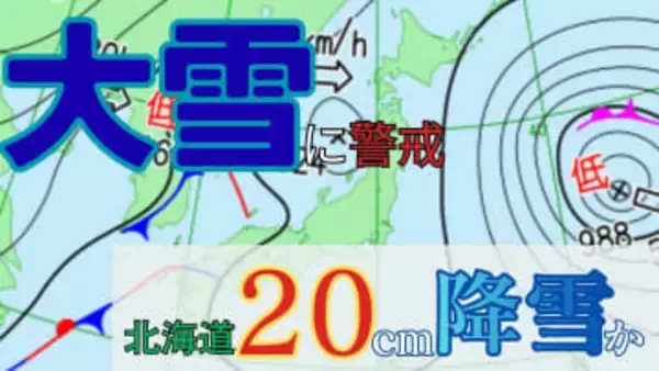 【3月の嵐】北海道　最大20cm降雪予想　大雪に厳重警戒　北日本・日本海側中心に荒天見込み【雨と風のシミュレーション】