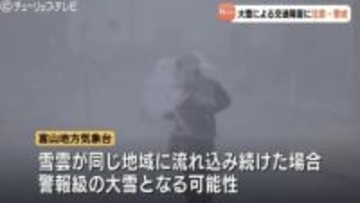 富山県内で“警報級の大雪”の可能性 北陸道・国道8号の一部で通行止め開始 最大60cmの降雪予想 12日明け方にかけて交通障害に注意・警戒