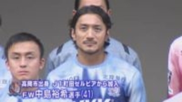 「富山のために」プロ24年目中島裕希も…8人が新加入　カターレ富山が新体制発表　2月8日からは特別リーグ開幕　サッカー明治安田J2