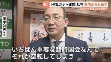 「清廉潔白と全く逆」“予算カット”簗農水大臣批判のSNS反響　南砺市長が語る投稿の真意　新田知事も「大臣としてふさわしくない発言」と苦言　富山