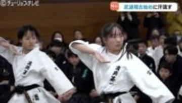 心身鍛え一年の飛躍を　富山・高岡市で武道稽古始め　空手の形の模範演技を披露