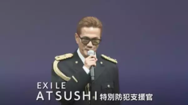 EXILE ATSUSHIさん「僕の祖母も狙われた…」富山で詐欺撲滅を呼びかけ、体験談、国際電話ブロックの重要性を語る　富山・射水市