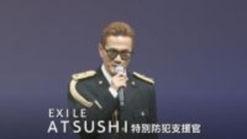 EXILE ATSUSHIさん「僕の祖母も狙われた…」富山で詐欺撲滅を呼びかけ、体験談、国際電話ブロックの重要性を語る　富山・射水市