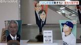 「大谷選手や高市総理が羽子板に　富山大和で恒例の”変わり羽子板”展示　28日まで開催」の画像1