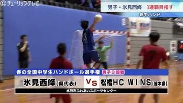 春中ハンド 県勢男女とも準決勝に進めず　富山・氷見市