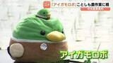 「【富山】壁にぶつかっても健気 優秀すぎる！中央農業高の救世主「アイガモロボ」が始動 無休の除草作業へ」の画像1