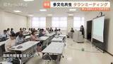 「人口100万人割れの富山県、外国人比率は9年で2倍に…多文化共生へタウンミーティング始動」の画像1