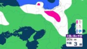 【大雪情報】近畿地方　30日夕方までに最大50cm降雪か　雪雲停滞で“警報級”の可能性も【大雪と雨シミュレーション】