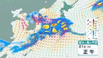 【大気の状態 不安定】前線に向かう暖気、一方で上空5500mに氷点下21℃の寒気流入、22日（金）にかけて広範囲で大雨のおそれ　土砂災害や河川増水に警戒【雨と風の動きシミュレーション】