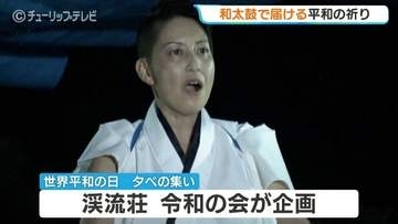 【国際平和デー】雨の中に響く太鼓の音 紛争続く世界へ南砺から祈り