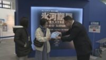 氷河期展が来場者1万人突破！ケナガマンモスのぬいぐるみなどプレゼント　4万年前の氷河期が県民会館に再現　富山