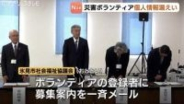能登半島地震の災害ボランティア個人情報漏えい　氷見市社会福祉協議会がメール誤送信　県内外の955人分のメールアドレスなど