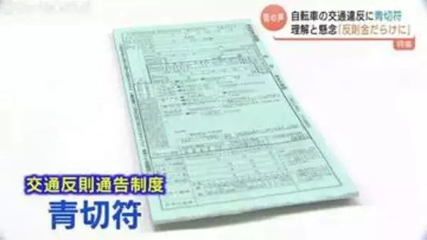 「【自転車 青切符】片耳イヤホン違反なの？歩道で自転車 やむを得ない場合って？反則金だらけの「青切符」113種類の違反…アウトとセーフの境界とは」の画像