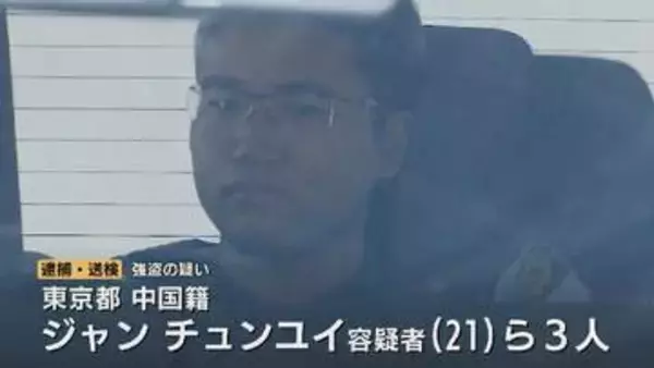 首都圏からレンタカーで富山入りか…中国籍の男3人、受け子の男から200万円奪う事件　詐欺に関する情報の入手経路を解明へ