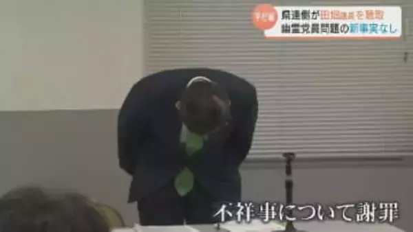 田畑議員 党員登録問題で自民県連・市連に釈明も”新たな事実なし”不信感払拭できず