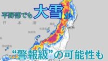 【大雪情報】北陸地方　山間部だけでなく平野部でも大雪おそれ　最大70cm積雪予想　雪雲滞留で“警報級”の可能性【雪と雨と風のシミュレーション】