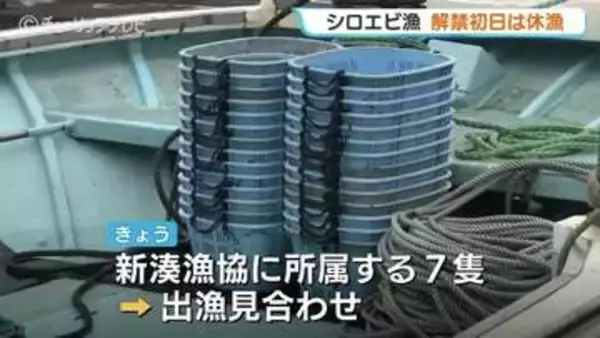 「シロエビ漁解禁　初日はしけで休漁、新湊の7隻は出漁見合わせ　能登半島地震から2年、順調な回復傾向に期待「富山湾の宝石」」の画像