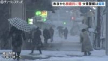 「ちょっとずつでも雪かき」最強寒波襲来で積雪どこまで…交通障害などに注意警戒 富山