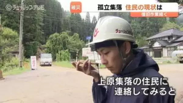 床鍋集落の孤立解消も…上原集落3世帯4人が依然孤立続く 富山・氷見市