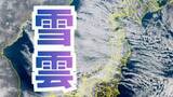 「【気象情報】発達した “雪雲” 流れ込む　短時間に降雪が強まるおそれ　25日にかけ “強い冬型” 続く【雪と雨のシミュレーション】」の画像1