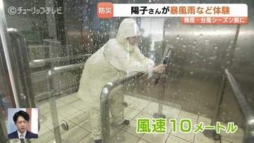 「外に出るなんてとんでもない」　予報士が風速30m体験　水深90cmではドアも開かず　大雨シーズン前に備えを