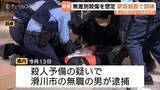 「【無差別殺傷を想定】富山駅前マルートなど約120人が緊迫の防犯訓練！殺人予備事件の逮捕受けさすまた制圧手順を確認」の画像1