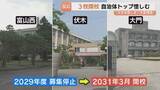 「「大きな寂しさ」「大変残念」富山西・伏木・大門の閉校に地元自治体トップが反応　再編方針に懸念も　富山県立高校再編」の画像1
