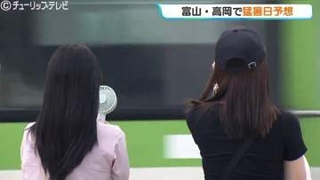高岡市伏木で37℃予想　22日も命に関わる危険な暑さ　県内に熱中症警戒アラート　富山