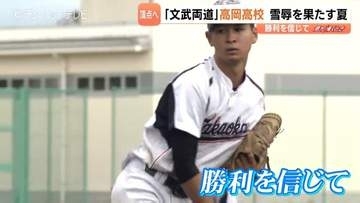 【球児の夏とやま2026】高岡　母が最後にくれたグローブに刻んだ名前胸に　誓う夢舞台・甲子園