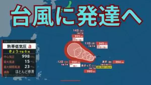 【台風情報】熱帯低気圧が10日（金）午後にも台風に発達へ…来週には「非常に強い」勢力でマリアナ諸島方面に接近か【雨と風のシミュレーション】