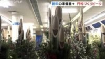 新年を祝う門松づくりがピーク　高岡市の晴香園　大小200基が県内外へ出荷　富山