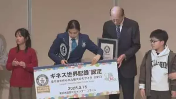 【ギネス認定】塗り絵1080枚で巨大モザイクロゴ！制作期間6日間　富山・黒部「コラーレ」が3度目の世界記録を達成