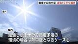 「職場での熱中症で4日以上休業　過去10年で最多22人　対策徹底を　富山」の画像1