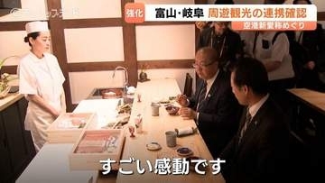 「富山高山すし空港」の愛称に岐阜県知事「すごくありがたい」富山・岐阜の両知事が懇談…二次交通の整備検討でアクセス改善で世界にアピールへ！
