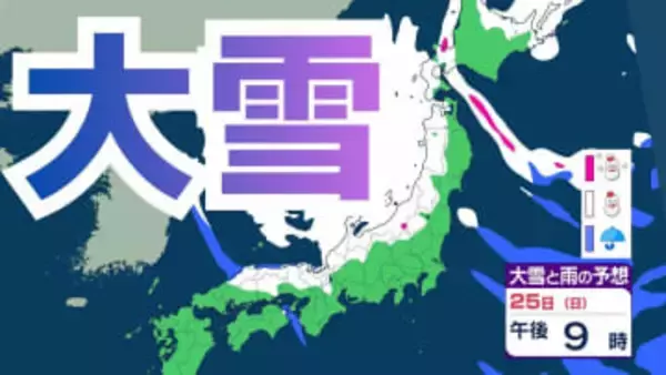 【大雪情報】北陸の上空約5000メートルにマイナス36℃以下の強い寒気　新潟県魚沼市で 264センチ、十日町で246センチ、魚沼市で219センチ（25日午前6時）【雪と雨のシミュレーション】