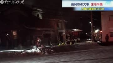 激しく燃えている2階寝室が火元か…住宅密集地での火事　警察と消防が実況見分　富山・高岡市